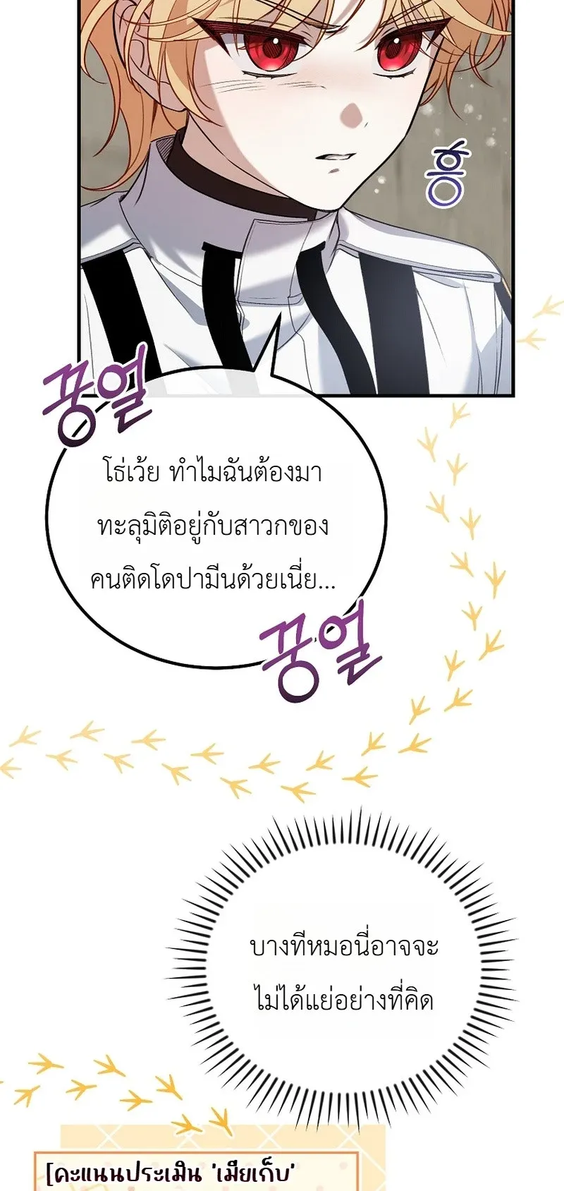 The Apocalypse Needs a Pro ตอนที่ 2 หน้า 55