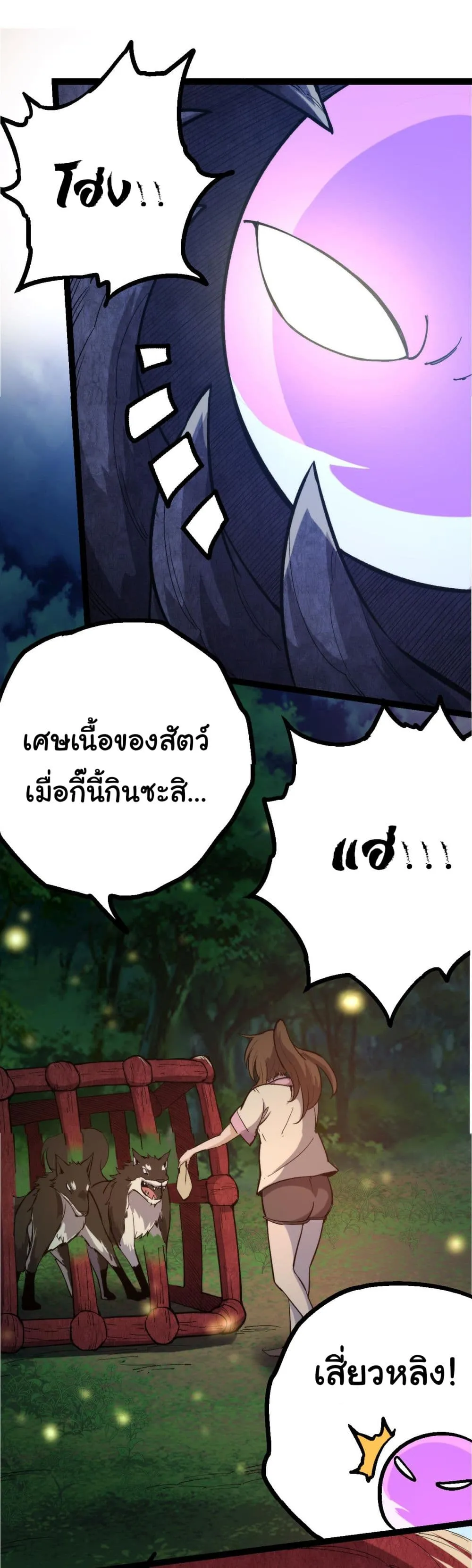 Evolution Begins With A Big Tree ตอนที่ 7 หน้า 57
