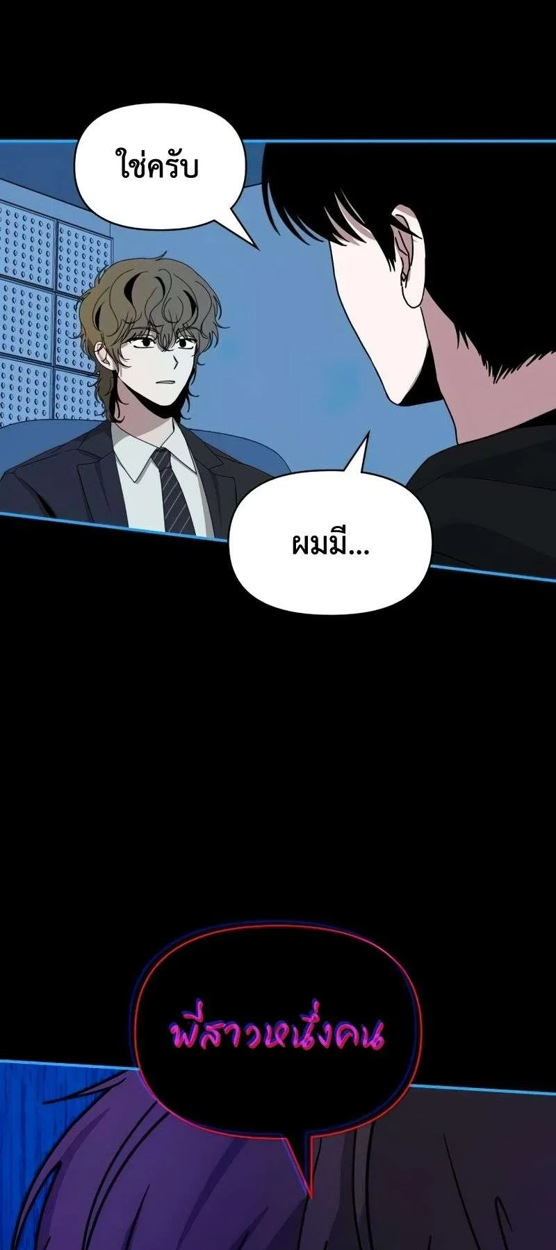 I Was Immediately Mistaken for a Monster Genius Actor ตอนที่ 19 หน้า 34