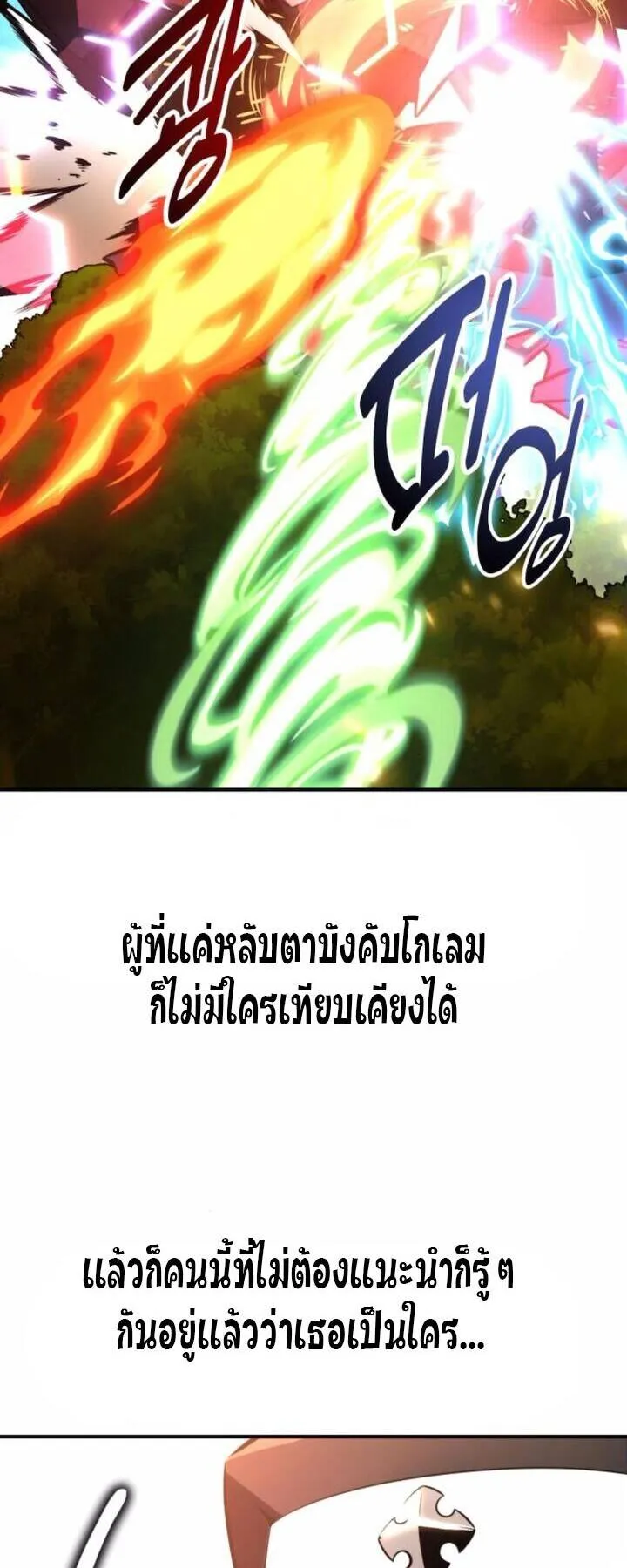 I Killed an Academy Player ตอนที่ 73 หน้า 81