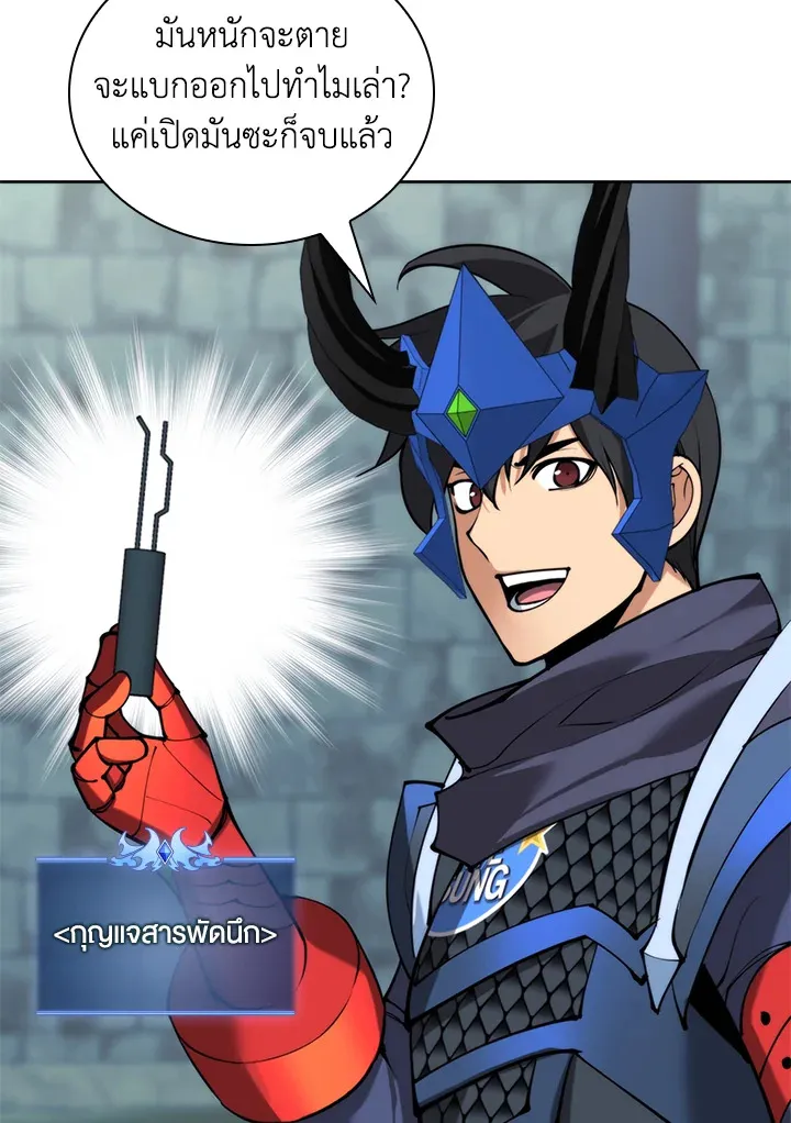 Overgeared ตอนที่ 264 หน้า 145