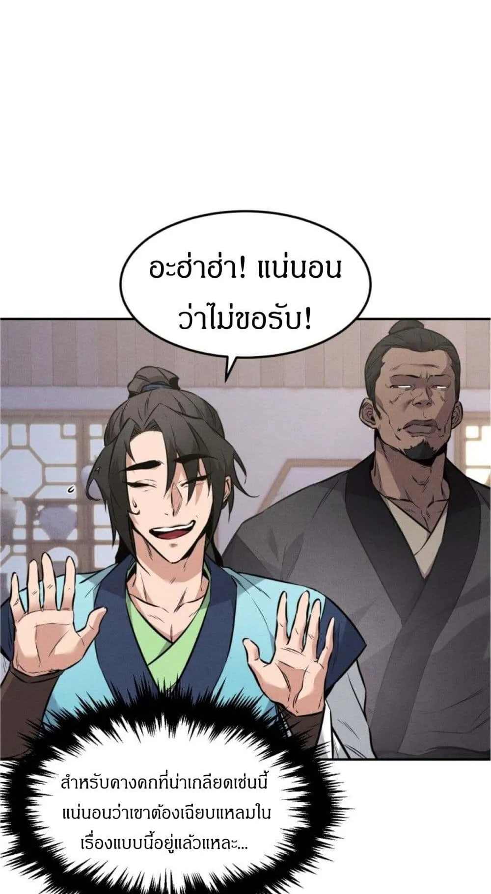 Reincarnated Escort Warrior ตอนที่ 5 หน้า 13