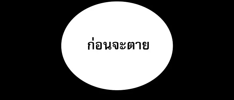 Chronicles of the Moonlit Night ตอนที่ 28 หน้า 37