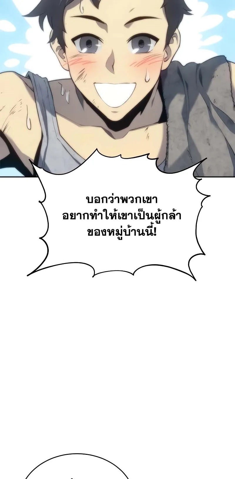 Why I Quit Being the Demon King ตอนที่ 6 หน้า 7