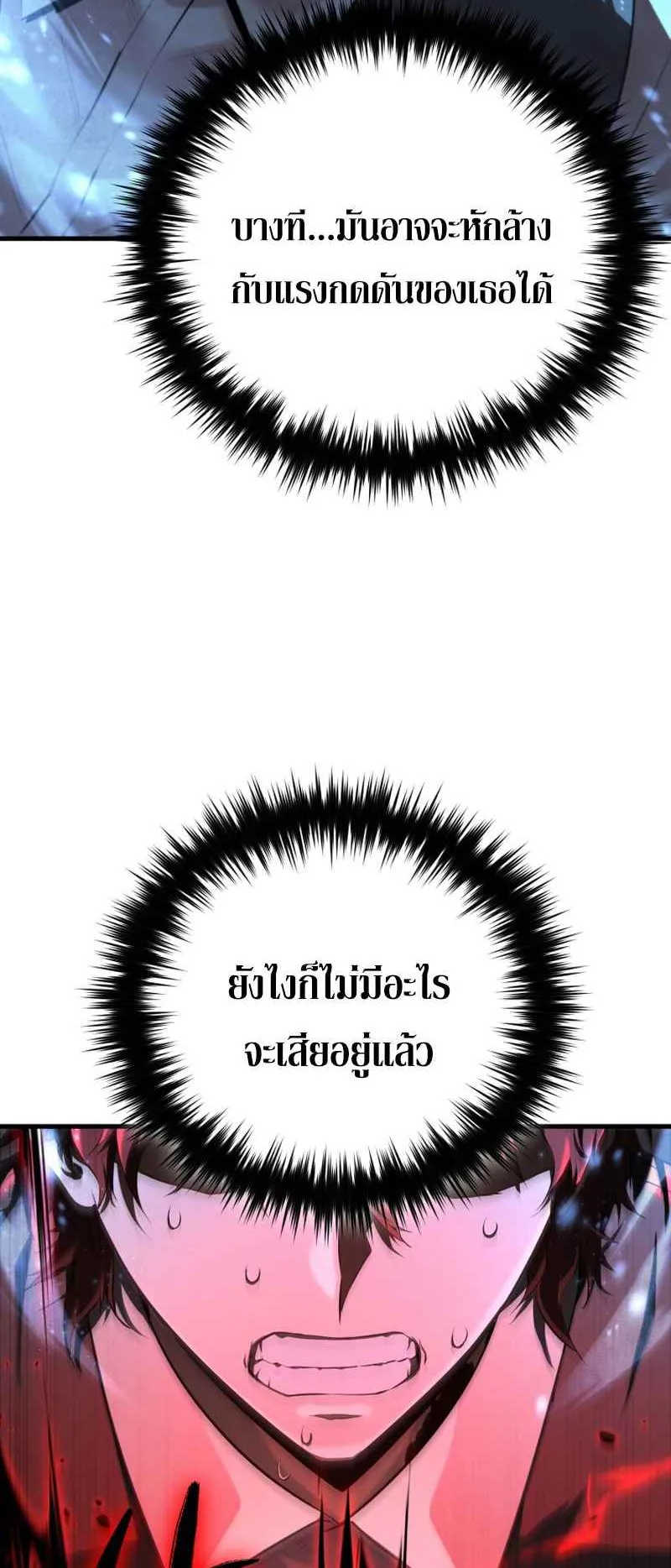 The Fox-Eyed Villain of the Demon Academy ตอนที่ 10 หน้า 12