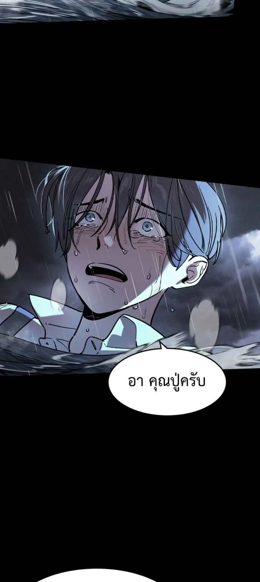 The Childe ตอนที่ 1 หน้า 25