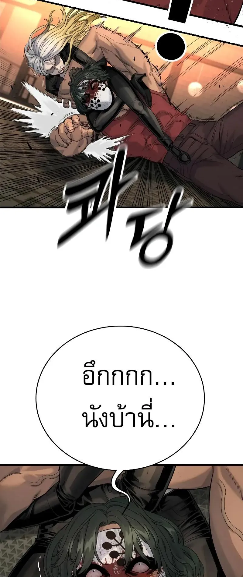 Return of the Bloodthirsty Police ตอนที่ 27 หน้า 38