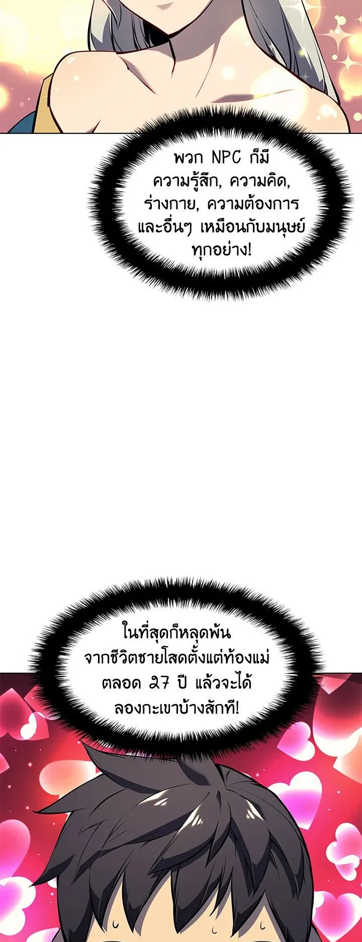 Overgeared ตอนที่ 62 หน้า 38
