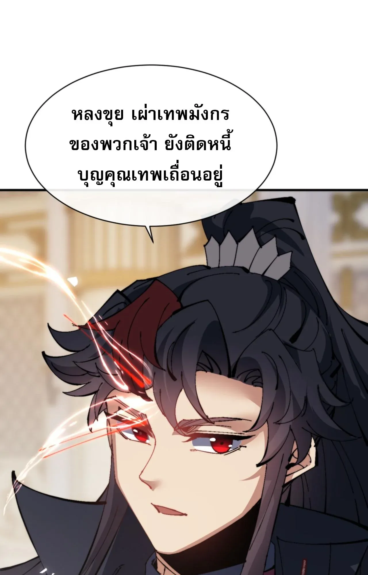 Devious Son of Heaven ตอนที่ 125 หน้า 10
