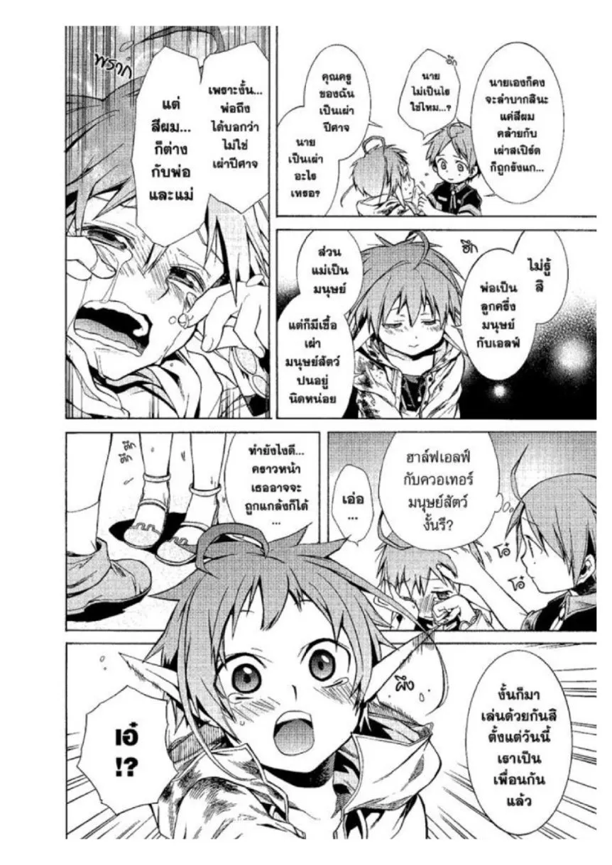 Mushoku Tensei ตอนที่ 4 หน้า 10
