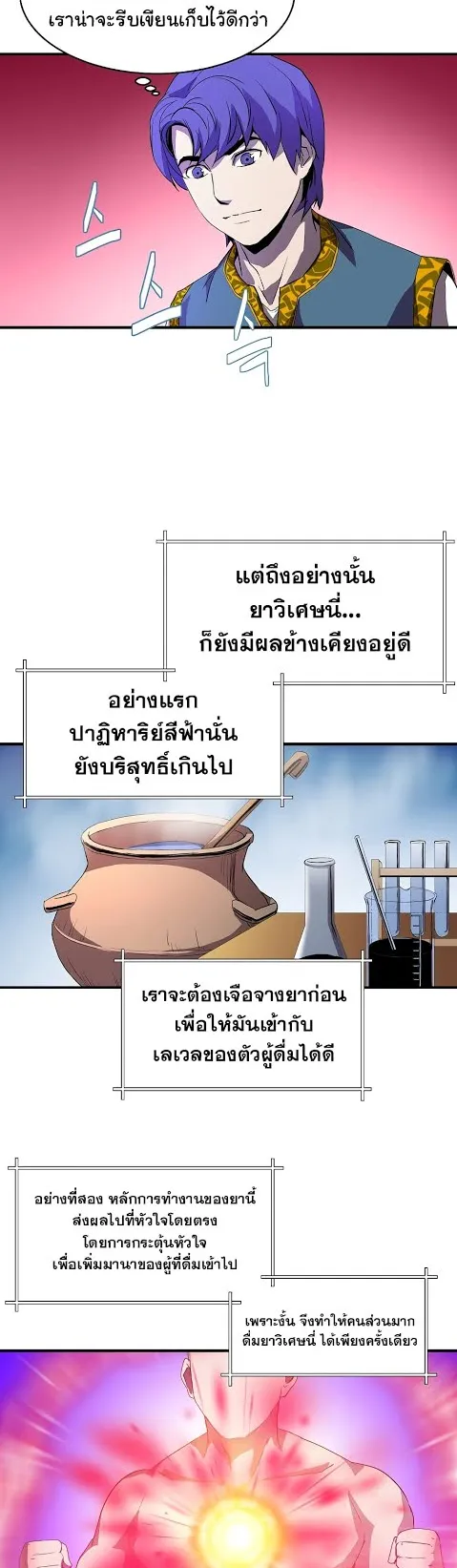 The Rebirth of an 8th-Circled Wizard ตอนที่ 4 หน้า 28