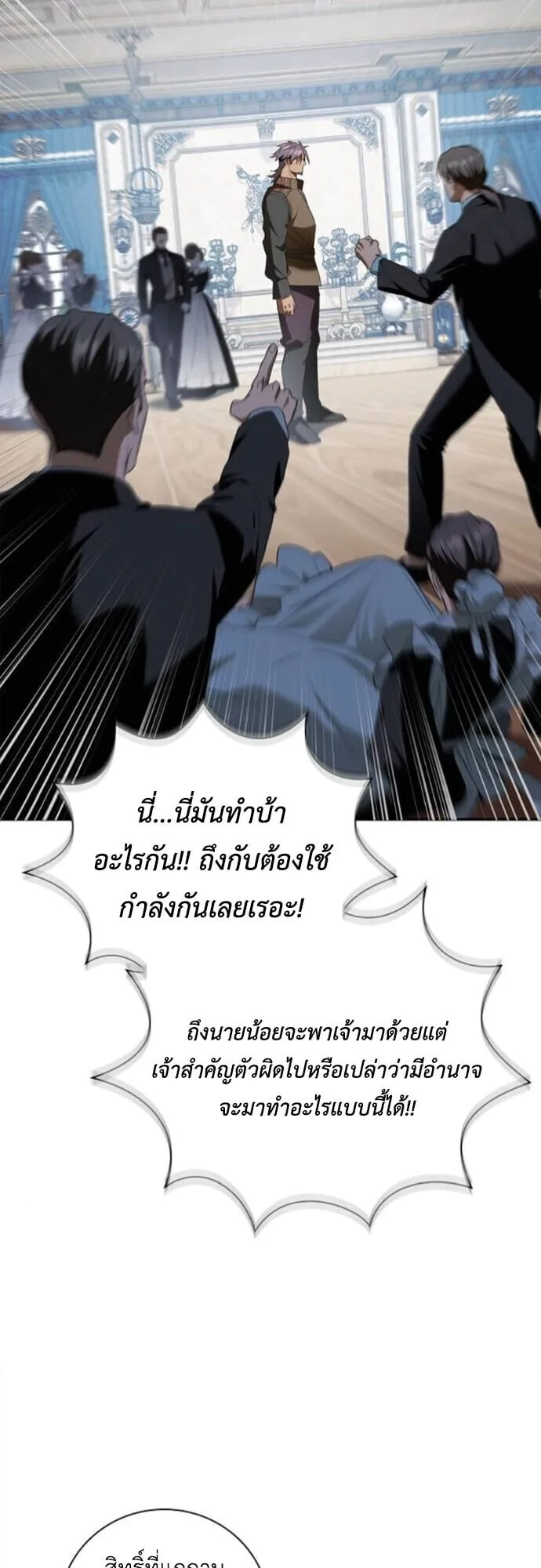 I Was Reincarnated as the Third Son of a Duke ตอนที่ 11 หน้า 42