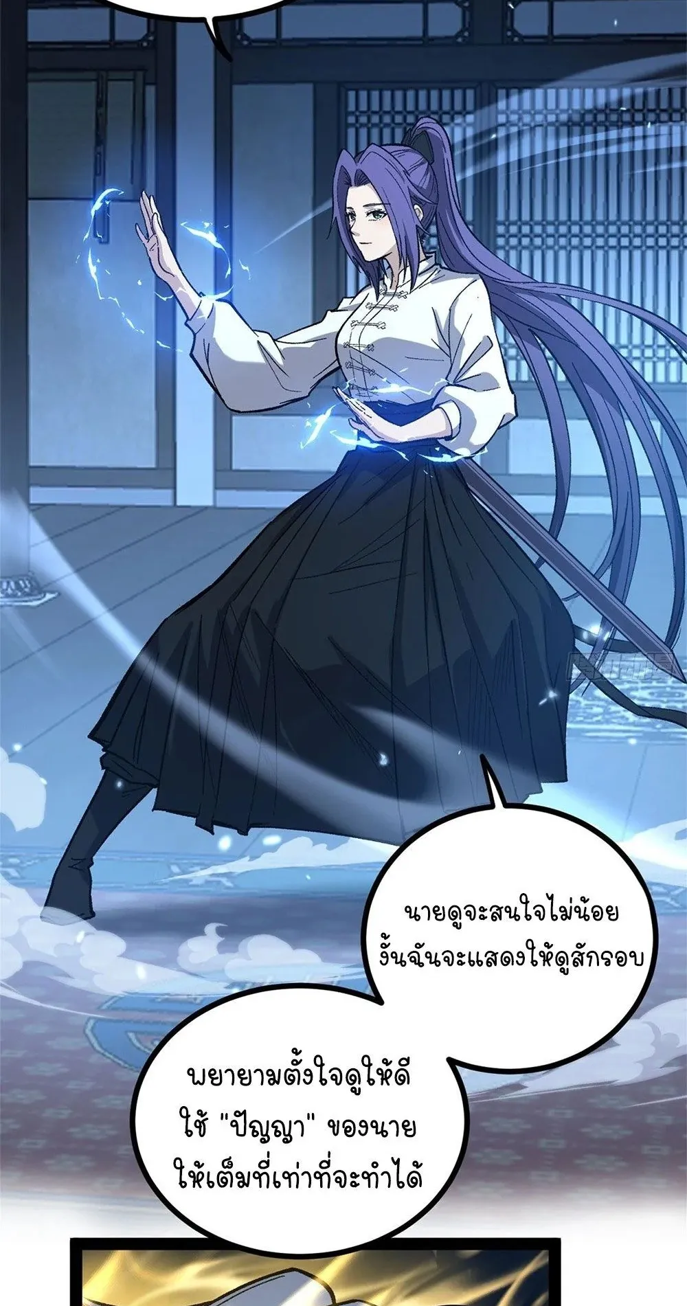 Gatekeeper of the Boundless Worlds ตอนที่ 61 หน้า 18