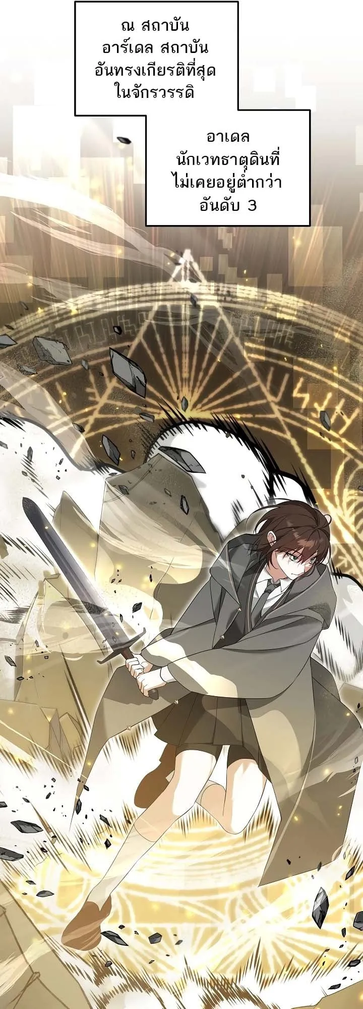 The Genius Tamer of the Academy ตอนที่ 5 หน้า 13