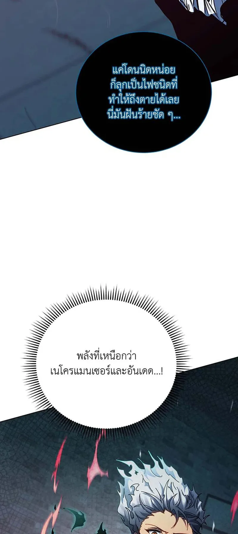 Necromancer Academy’s Genius Summoner Chapter 147 หน้า 98