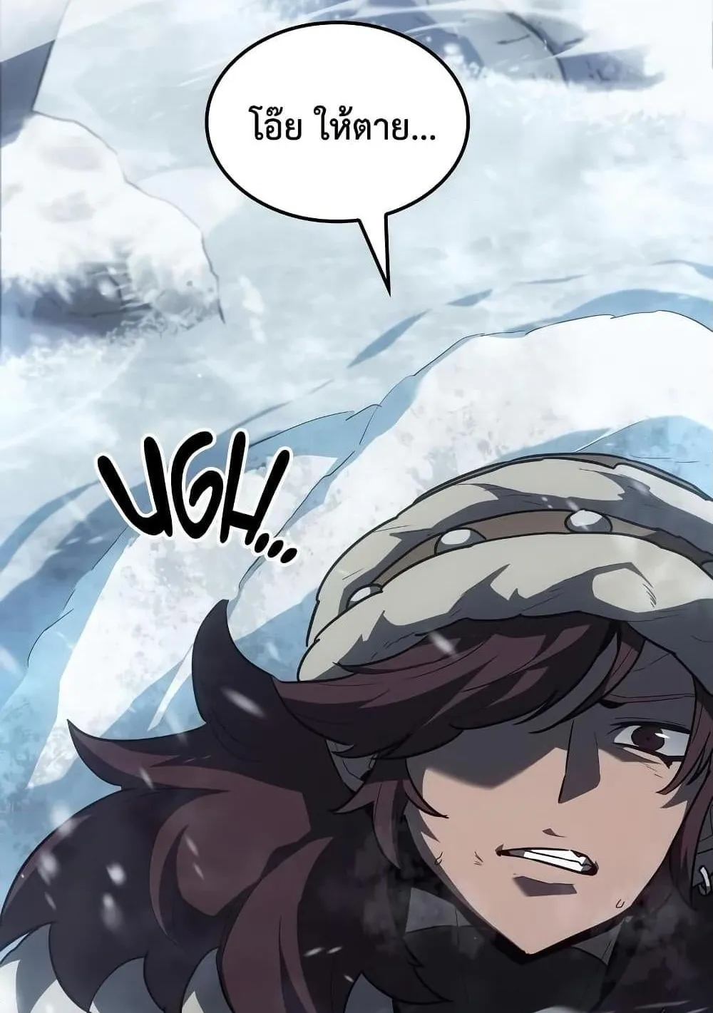 Ice Lord ตอนที่ 15 หน้า 20