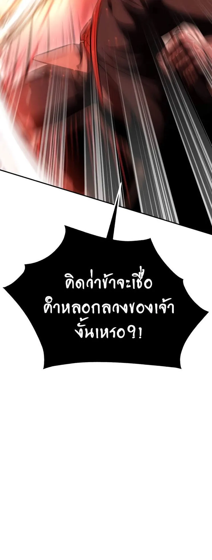 I Killed an Academy Player ตอนที่ 36 หน้า 9