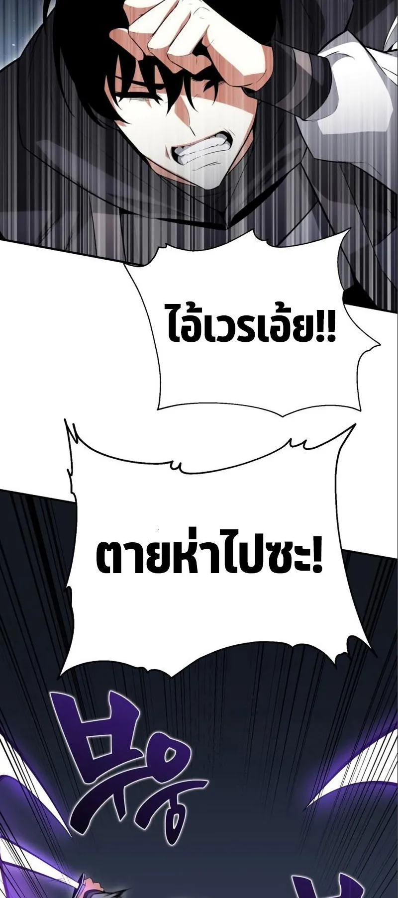 I Killed an Academy Player ตอนที่ 3 หน้า 11