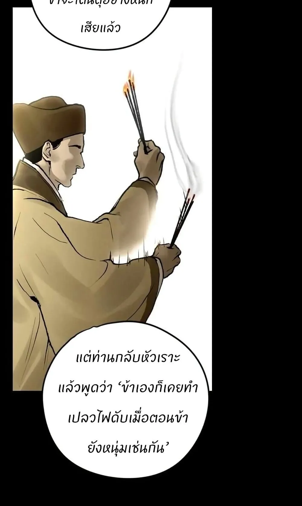 Battle of the Martial Masters ตอนที่ 2 หน้า 12