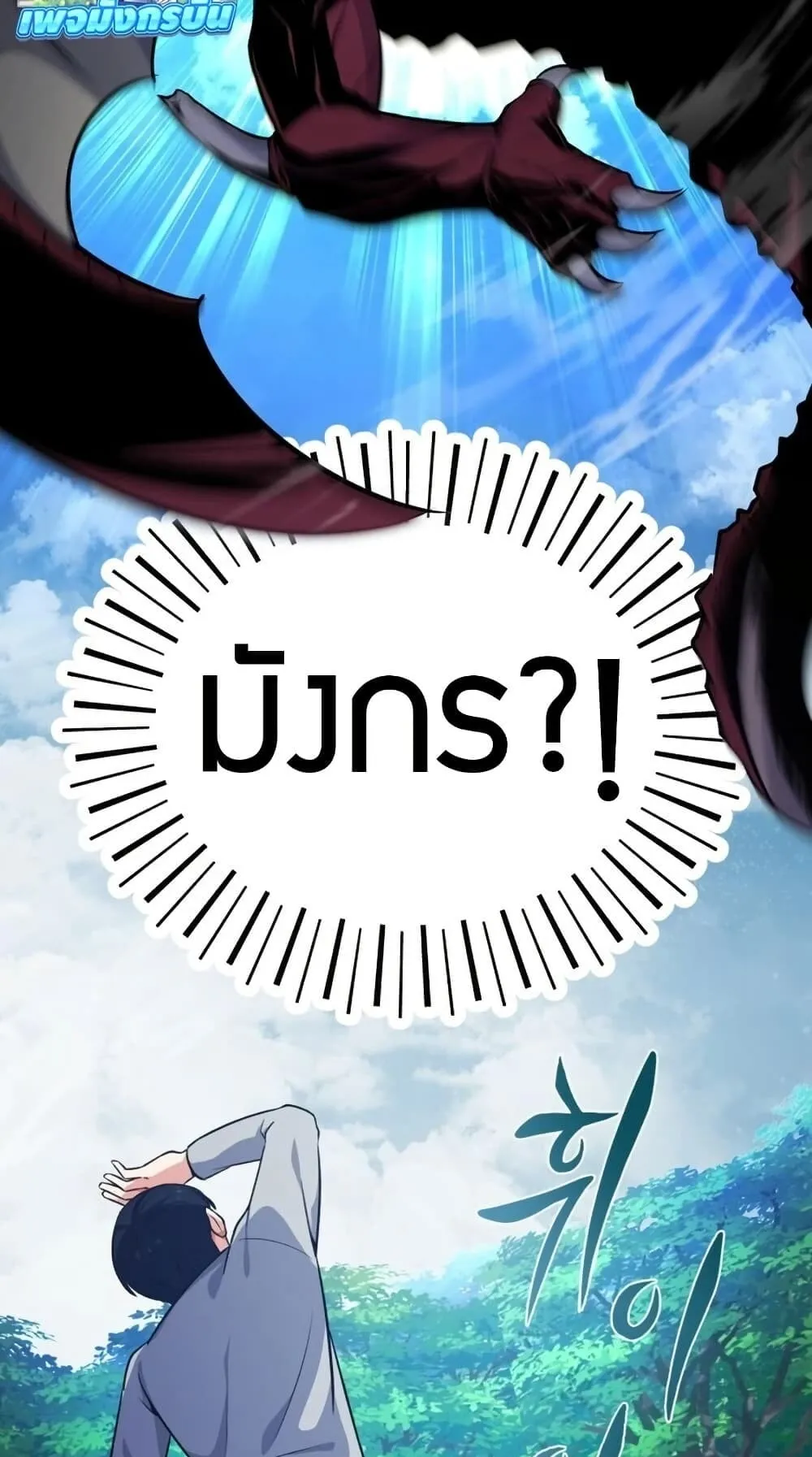 The Support Ate It All ตอนที่ 1 หน้า 61