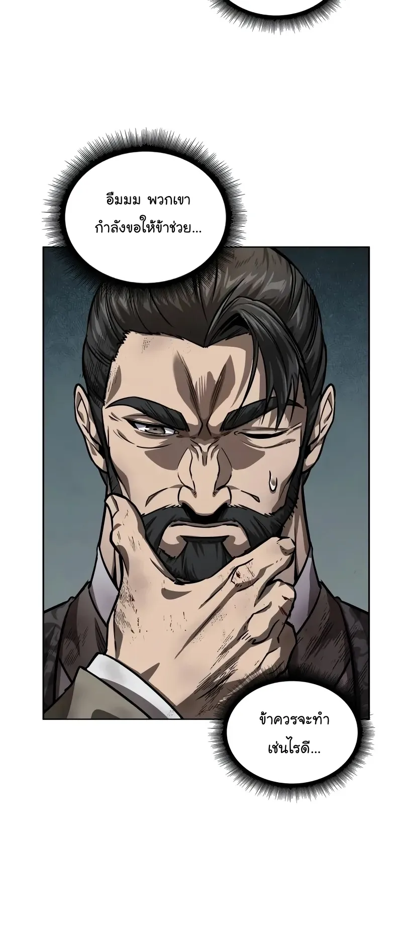 Nano Machine Chapter 236 หน้า 69