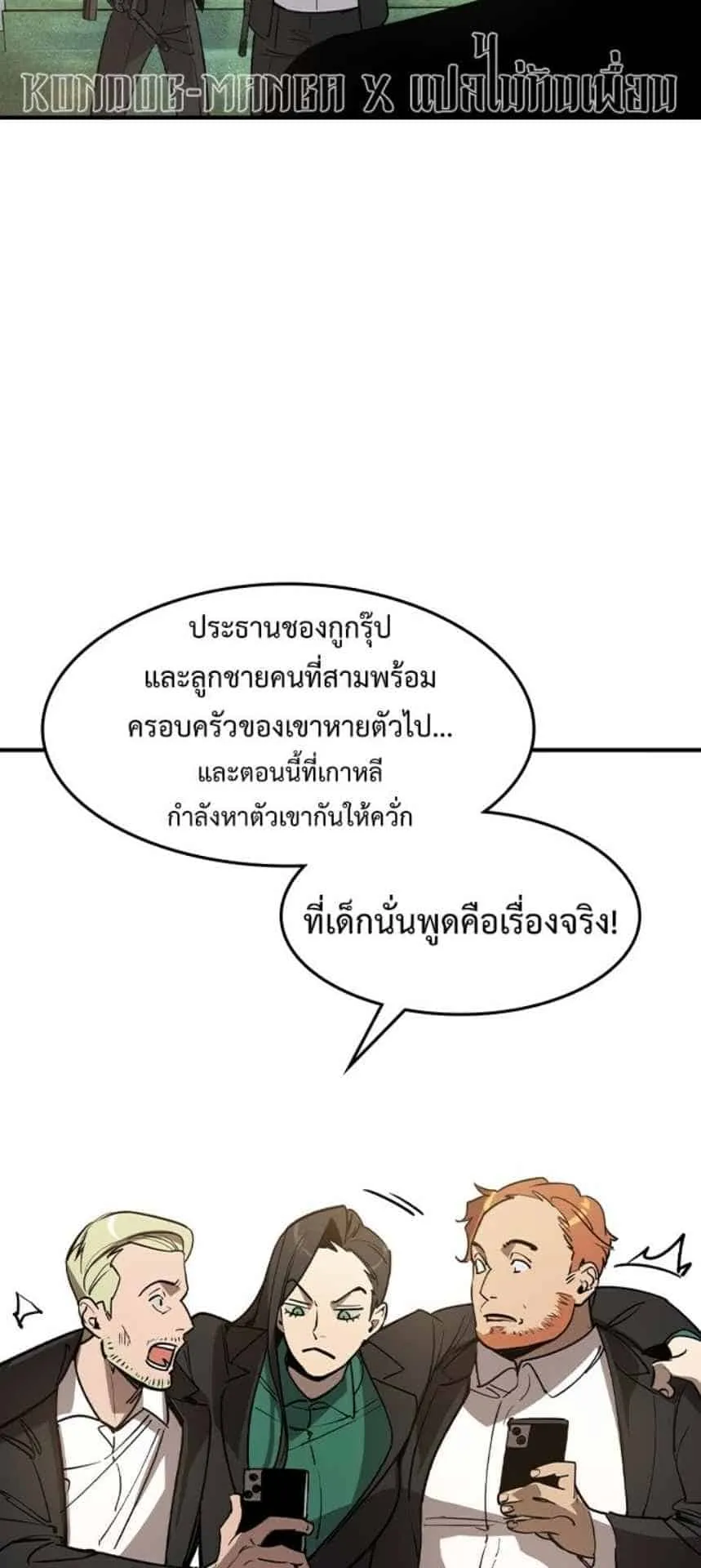 The Childe ตอนที่ 1 หน้า 75
