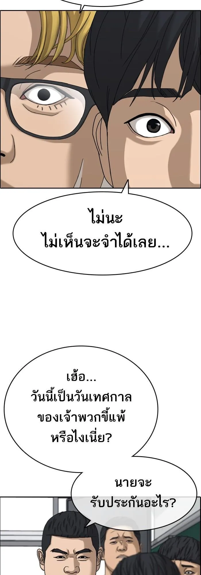 Loser Life 2 ตอนที่ 3 หน้า 47