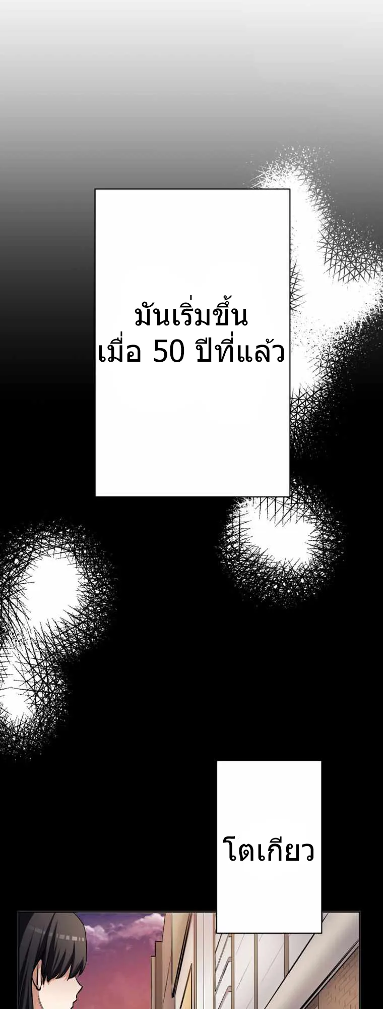 I Levelled Up by Becoming an Influencer ตอนที่ 1 หน้า 18
