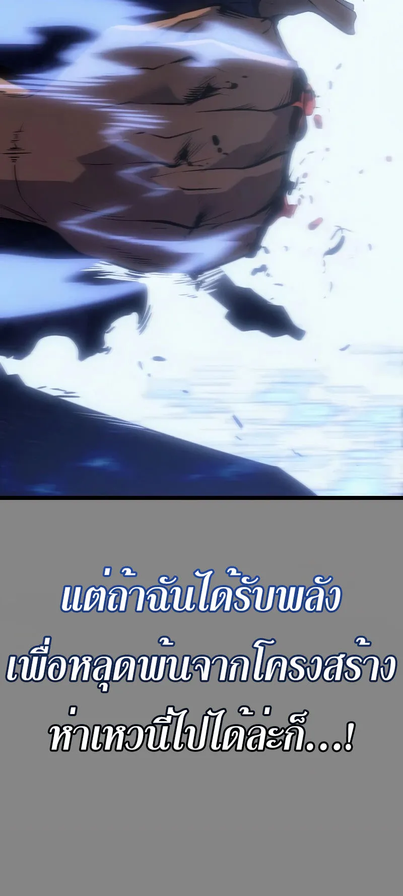 Solo Leveling : Ragnarok ตอนที่ 2 หน้า 86