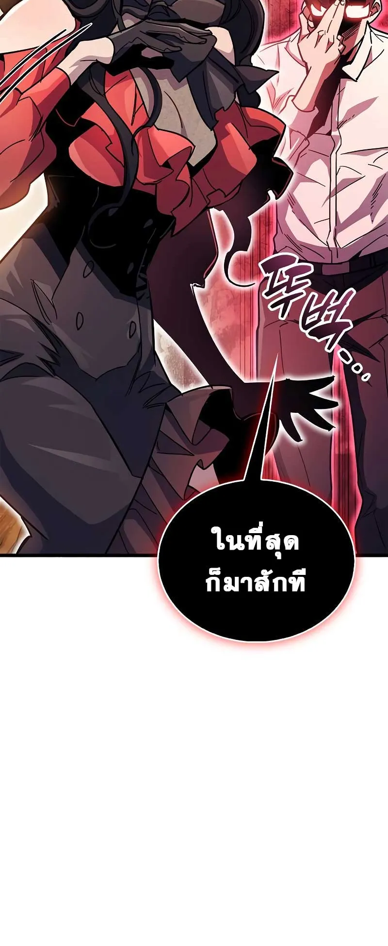 The Player Hides His Past ตอนที่ 38 หน้า 52