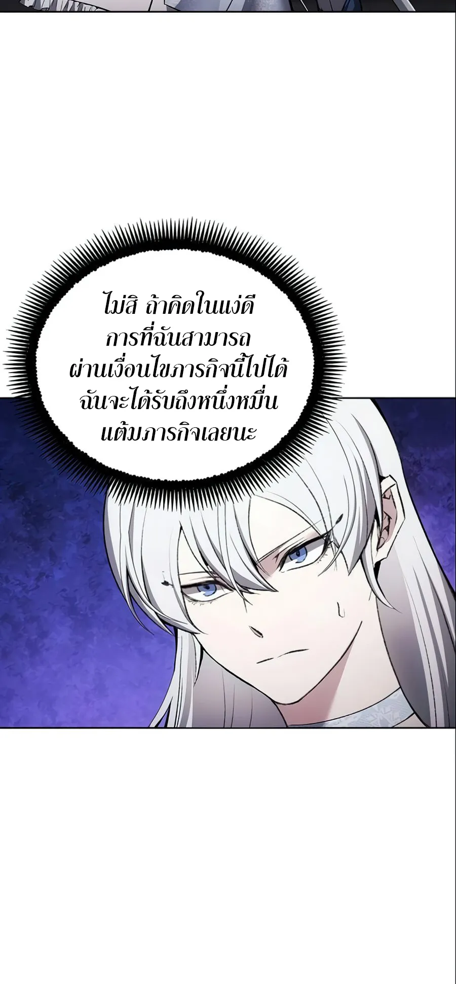 How To Live As a Villain ตอนที่ 16 หน้า 26