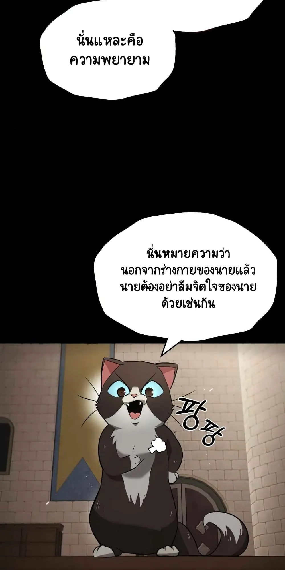 The Lazy Lord Masters the Sword ตอนที่ 23 หน้า 73
