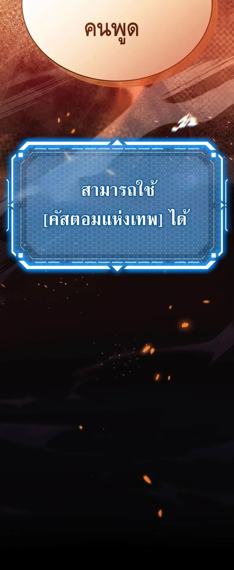 The Genius Blacksmith’s Game ตอนที่ 10 หน้า 99