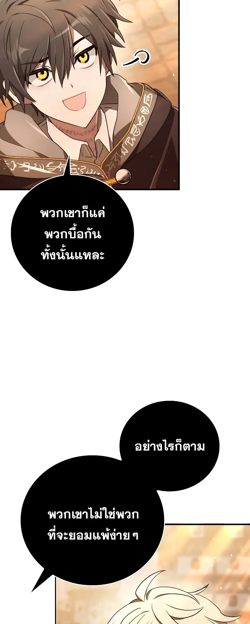 I Become a Legendary Arch Mage by Reading a Book ตอนที่ 3 หน้า 70