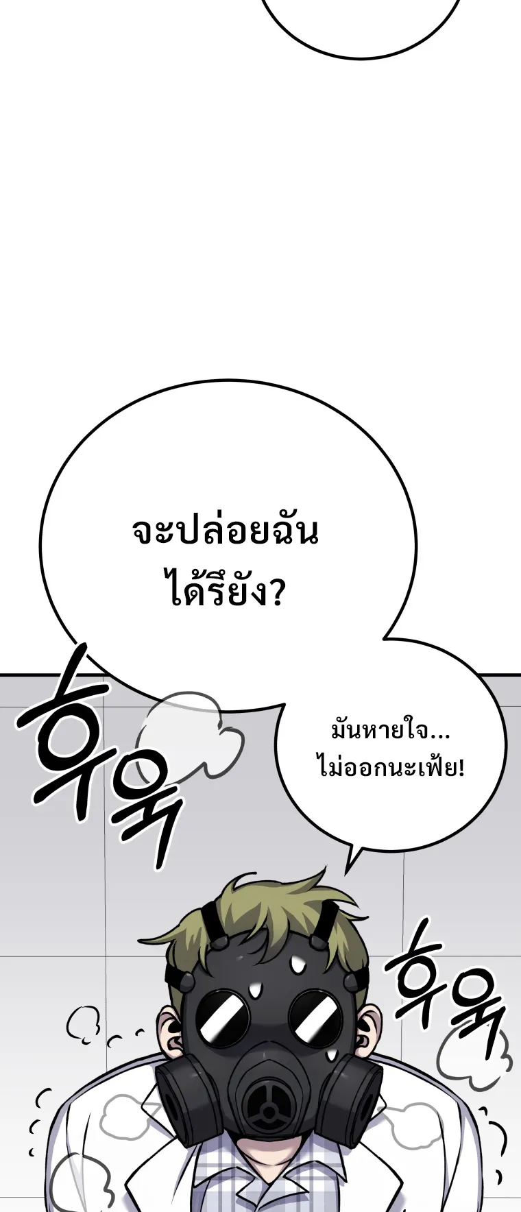 Poison-Eating Healer ตอนที่ 6 หน้า 50