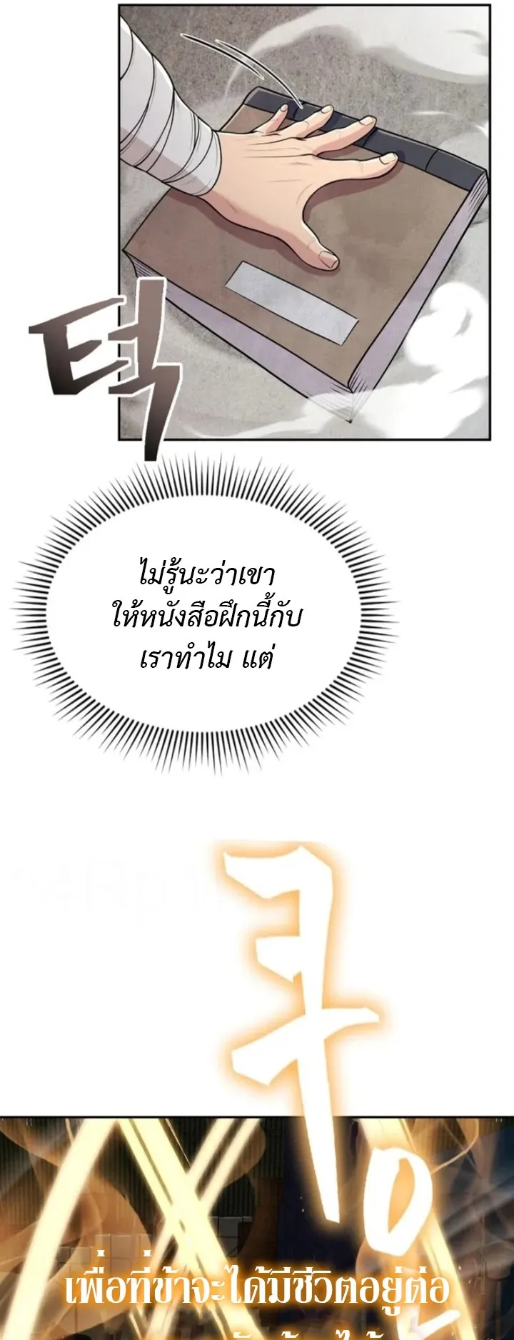 Island of Swords and Devils ตอนที่ 6 หน้า 46