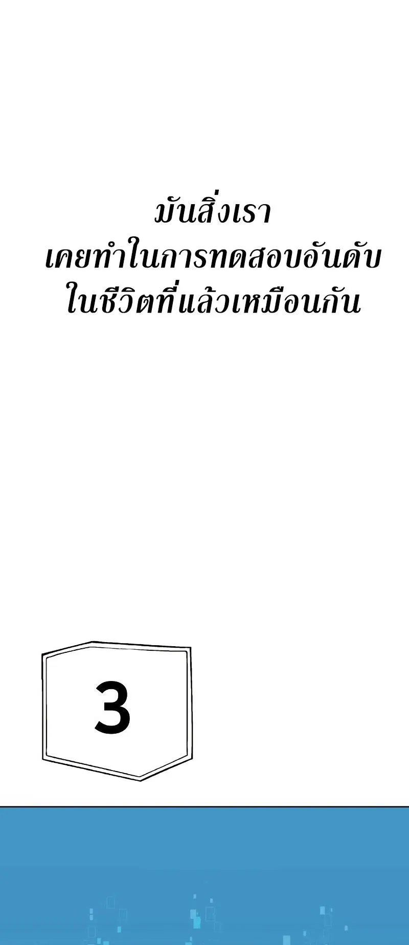 I Killed an Academy Player ตอนที่ 4 หน้า 98
