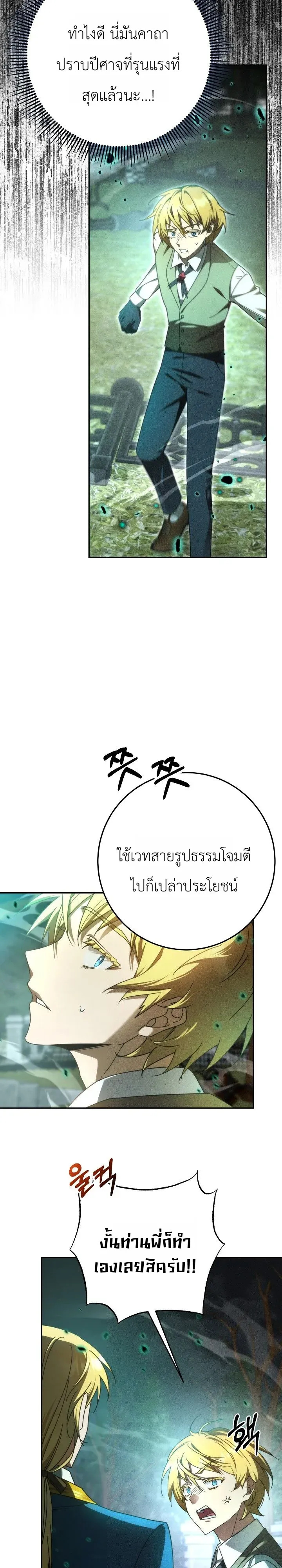 The Genius Professor Wants An Easy Life ตอนที่ 5 หน้า 8