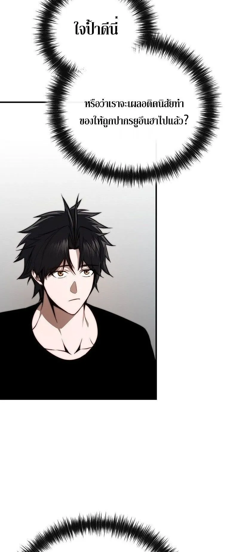 The Regressor Makes Everything ตอนที่ 11 หน้า 67