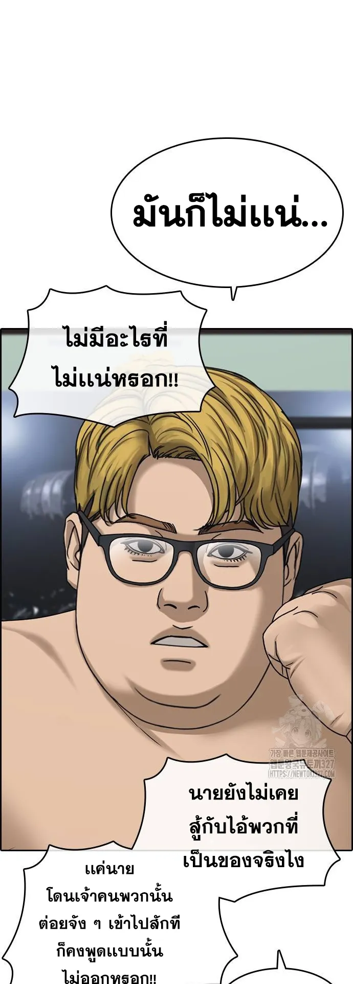 Loser Life 2 ตอนที่ 13 หน้า 44