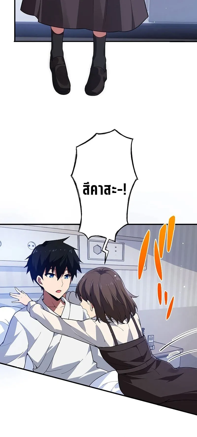 The God-Slaying Copycat ตอนที่ 3 หน้า 29