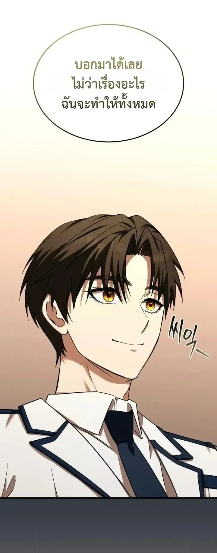 Transcendence Due To A System Error ตอนที่ 10 หน้า 38