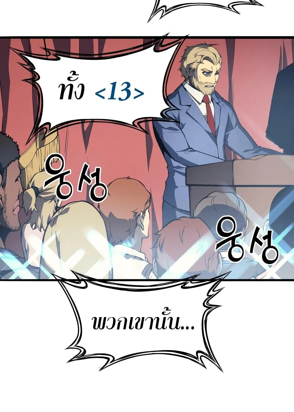 The Return of the Disaster-Class Hero ตอนที่ 0 หน้า 25