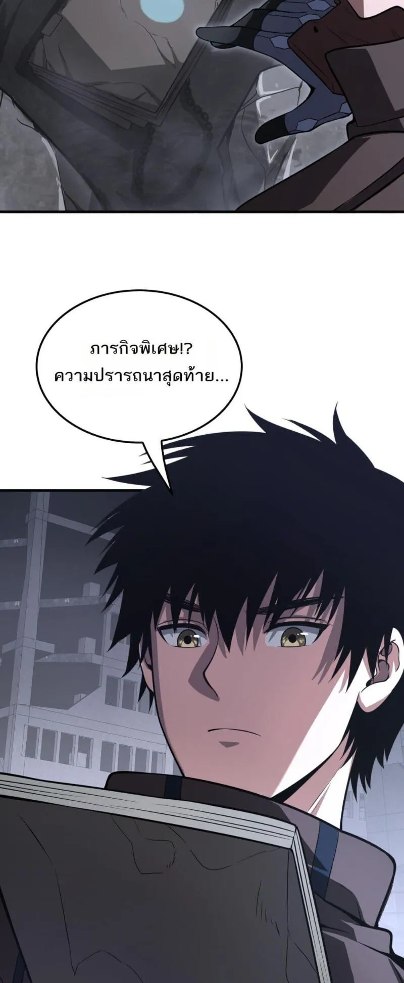 Doomsday Sword God ตอนที่ 21 หน้า 69