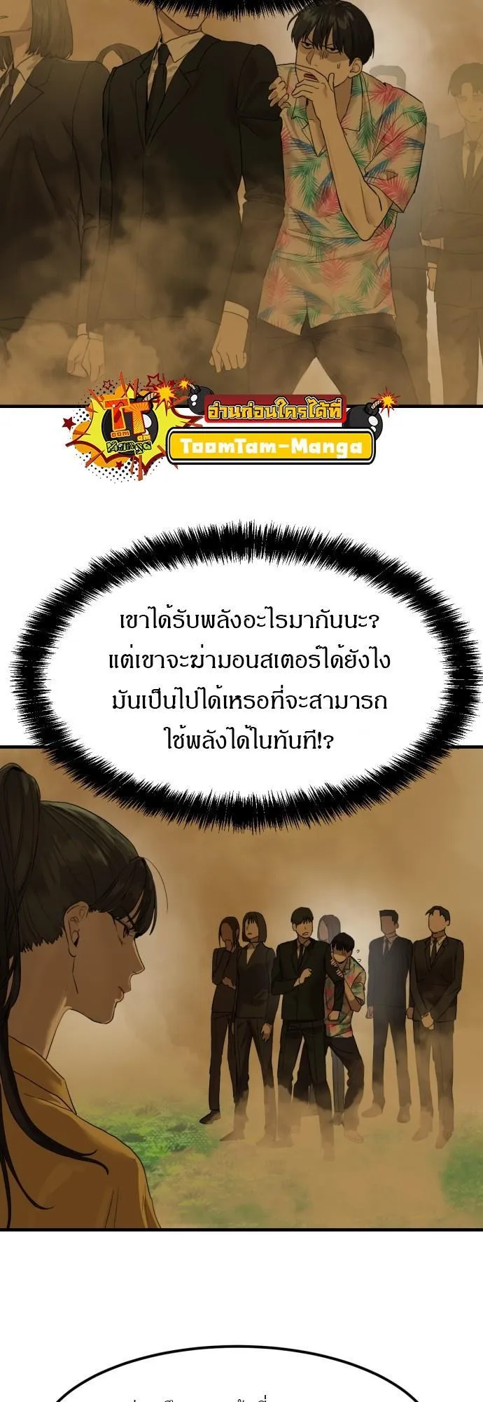 Special Civil Servant ตอนที่ 2 หน้า 60