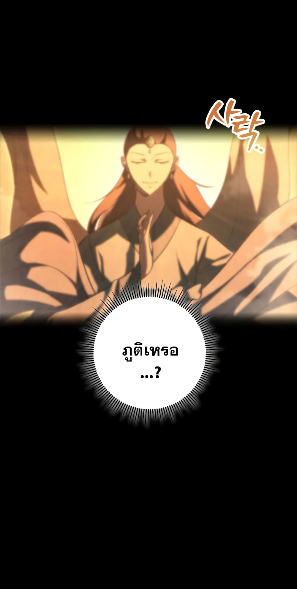 Heavenly Inquisition Sword ตอนที่ 7 หน้า 31