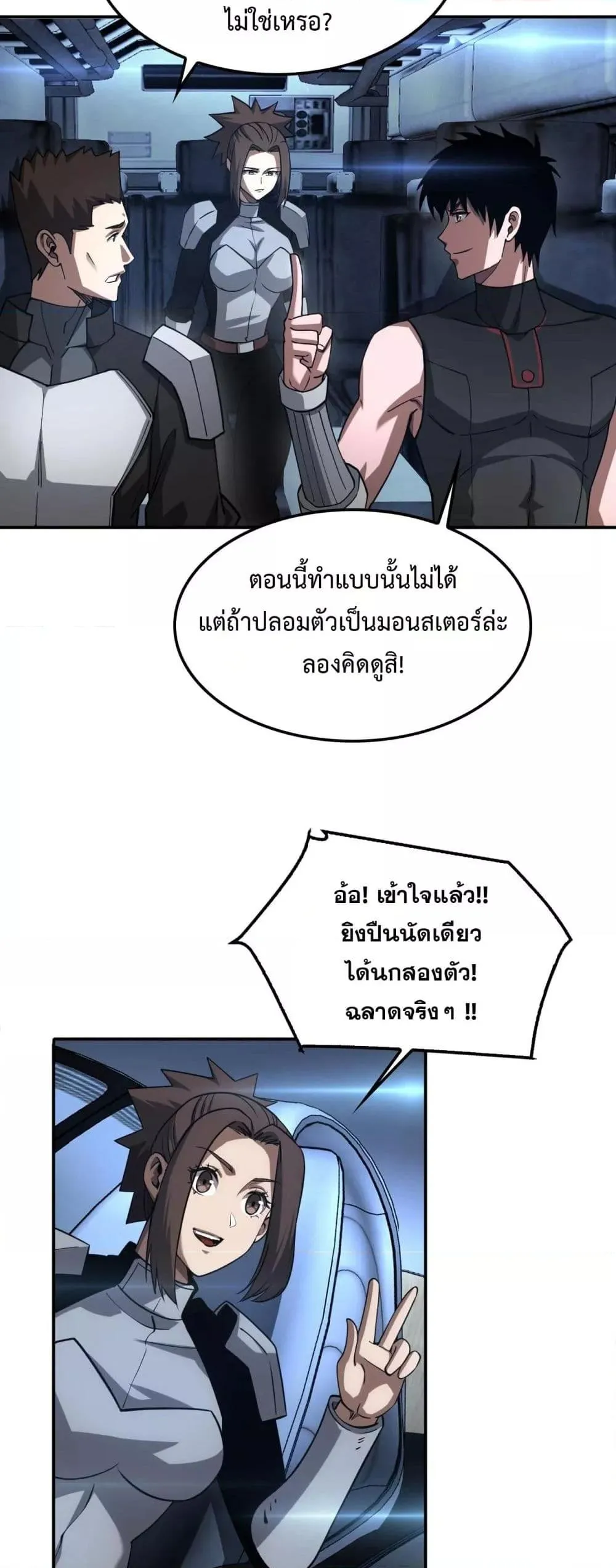 Doomsday Sword God ตอนที่ 56 หน้า 20