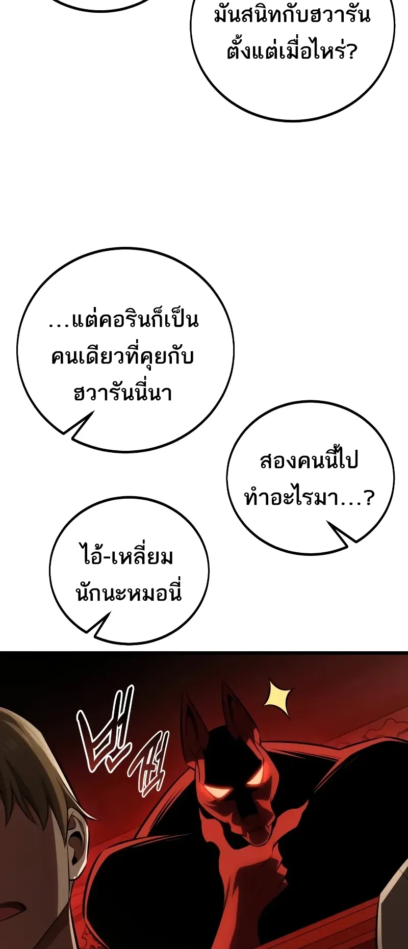 I Killed an Academy Player ตอนที่ 54 หน้า 6