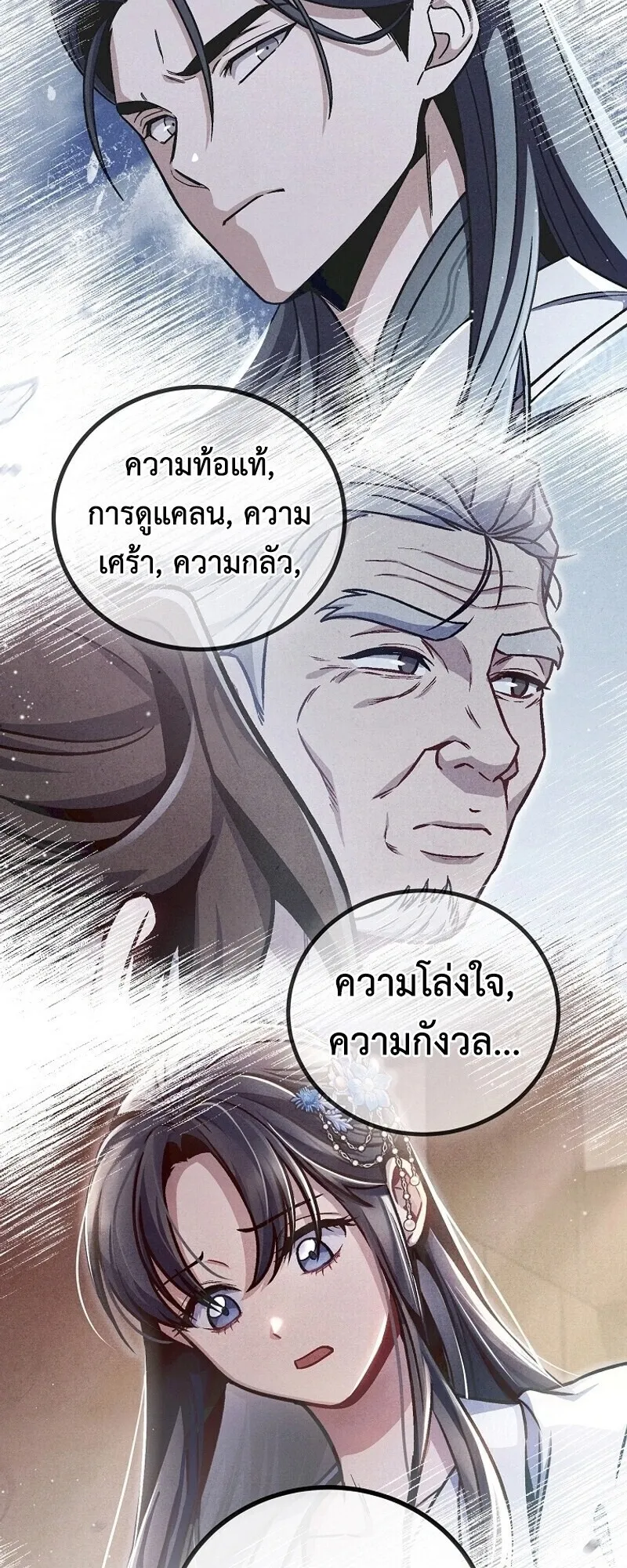 The Twin Swords of the Sima ตอนที่ 34 หน้า 35
