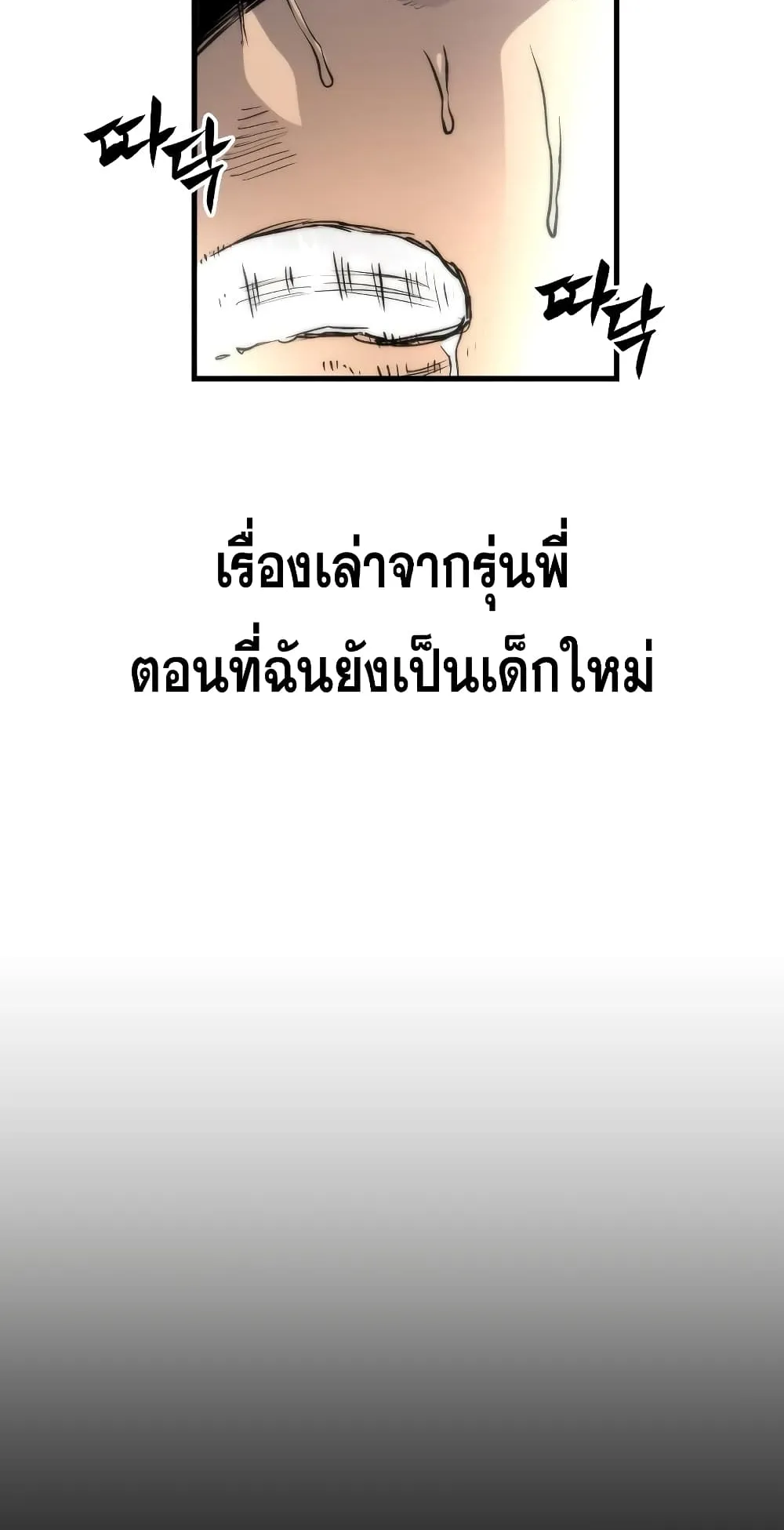Reincarnation of the Suicidal Battle God ตอนที่ 4 หน้า 19